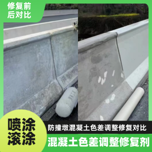 金阳工程人必看！混凝土色差“面子难题”，一招修复不返工