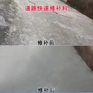 金阳水泥路面薄层修补剂