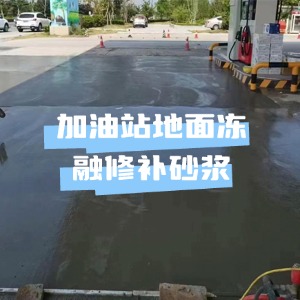 金阳水泥地面快速修复剂